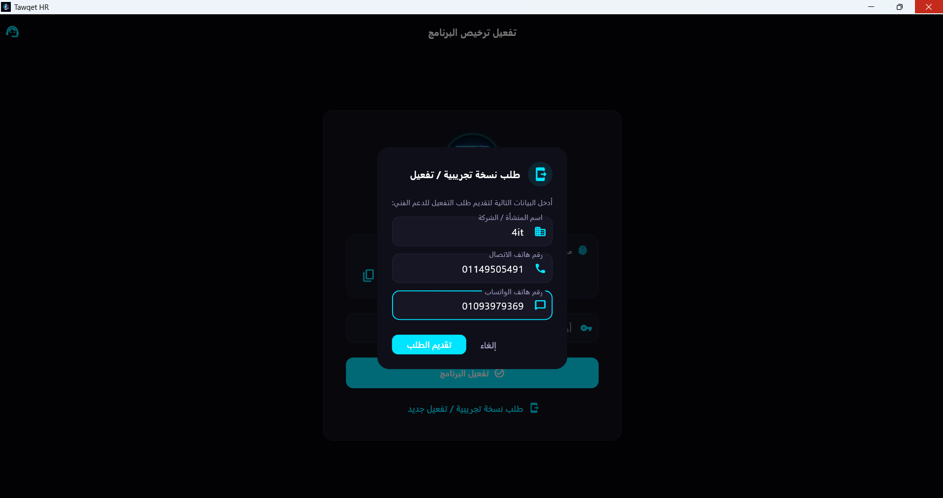 طلب نسخة تجريبية